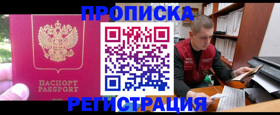 прописка регистрация в Мурино
