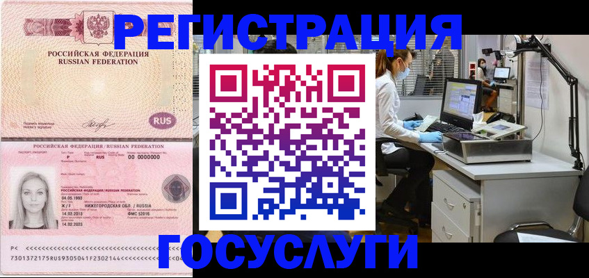 временная регистрация для школы в Мурино